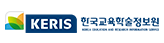 한국교육학술정보원-새창
